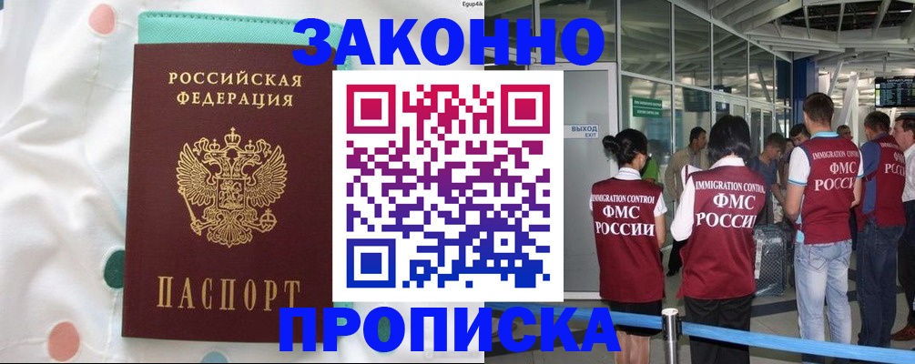 временная регистрация в Златоусте