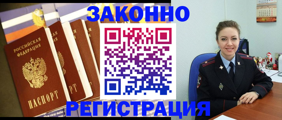 прописка в квартире в Златоусте