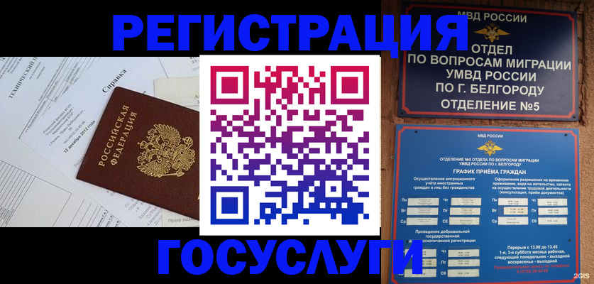 временная прописка в Златоусте