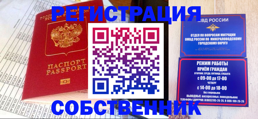 временная прописка в Златоусте